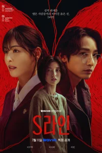 Красные нити